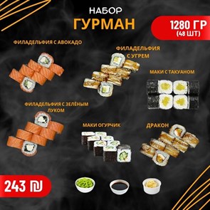 {{photo.Alt || photo.Description || 'Набор &quot;Гурман&quot; - Set &quot;Gourmet&quot;'}}